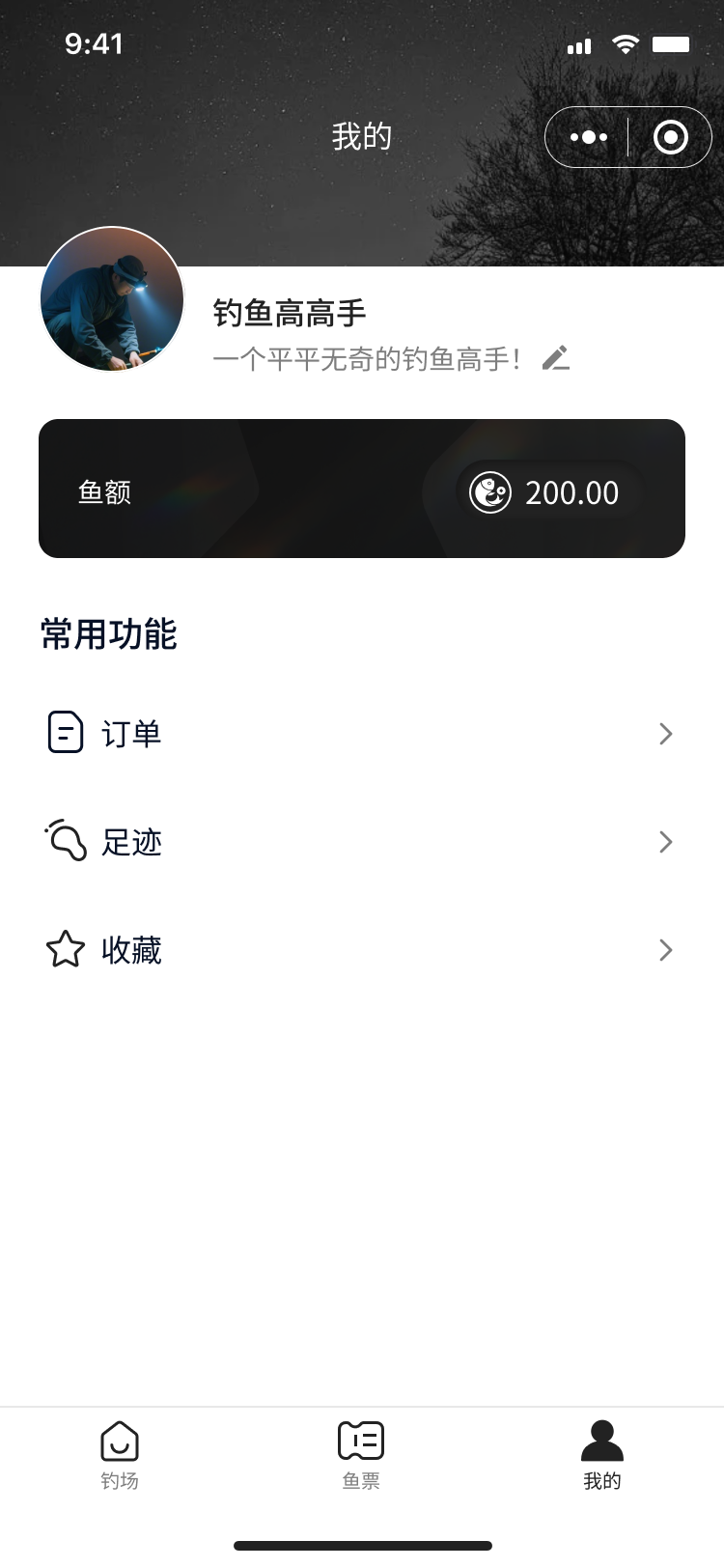 用户端个人中心